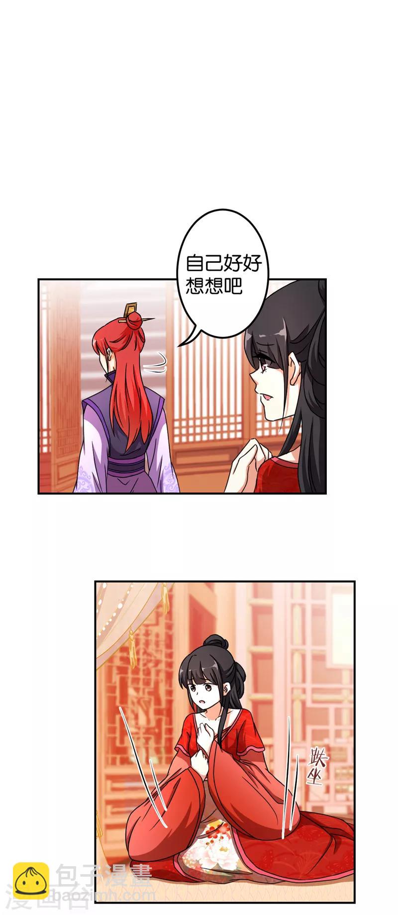 🍘王爷你好贱 第475话 第14页