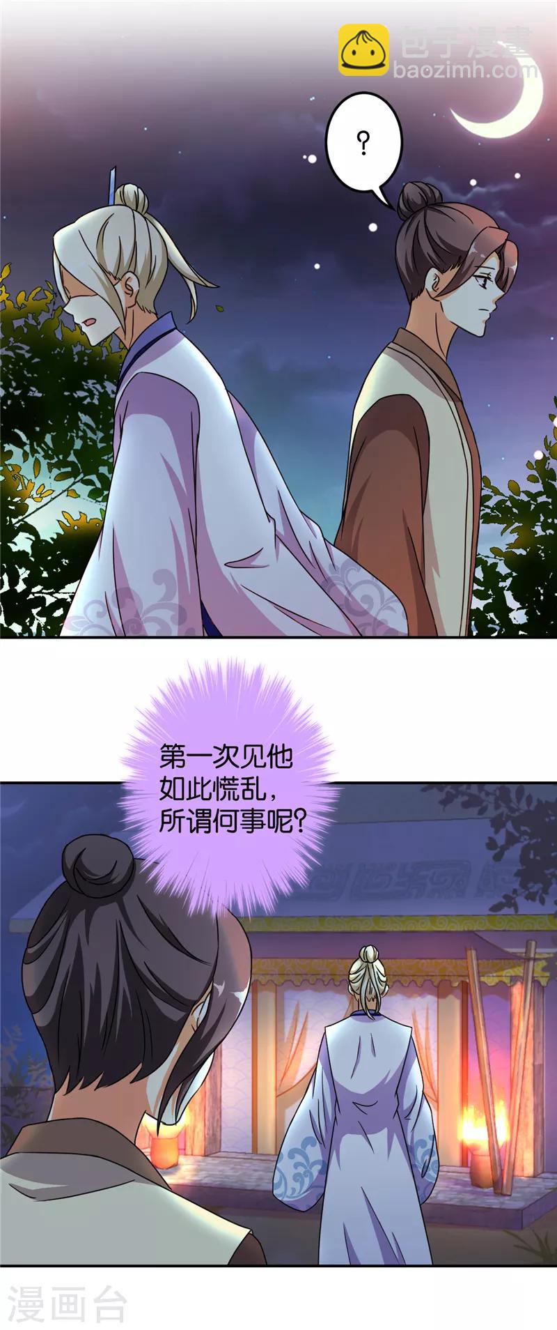 🍘王爷你好贱 第475话 第17页