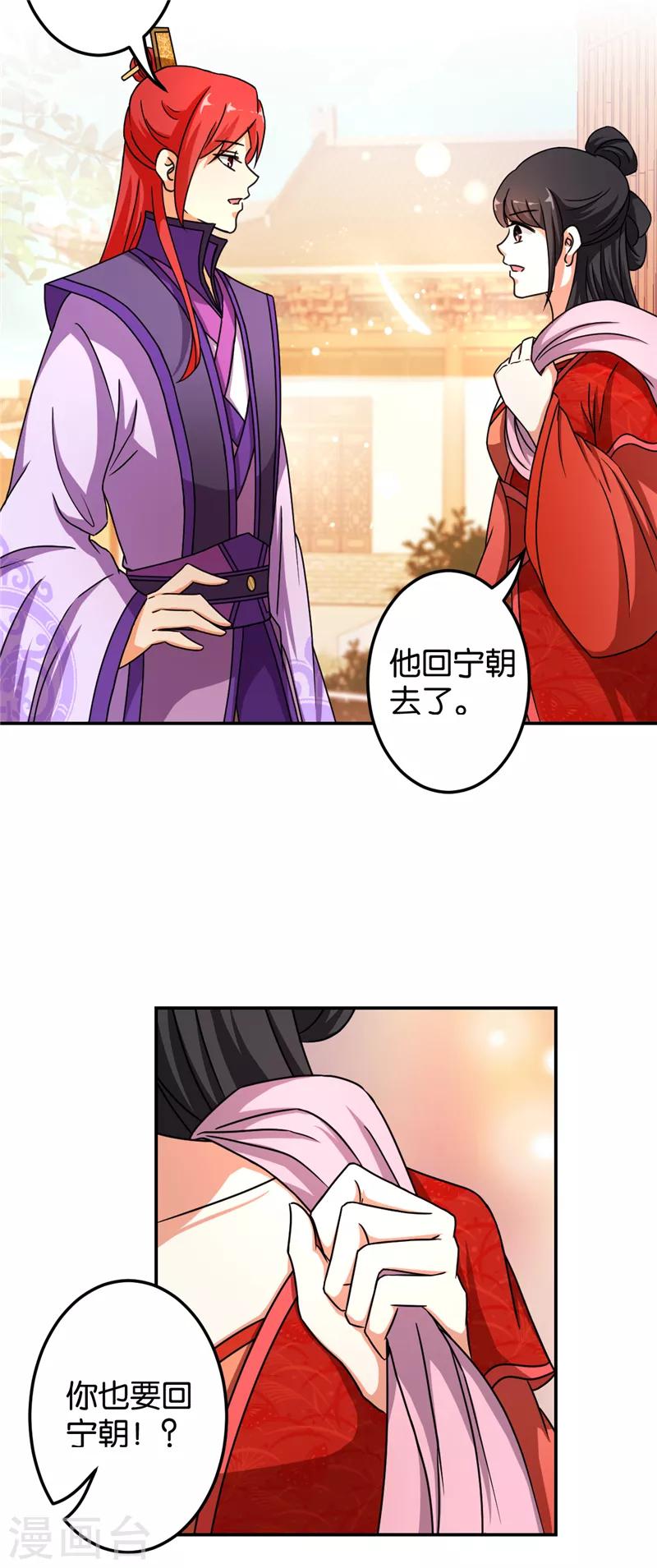 🍘王爷你好贱 第475话 第2页
