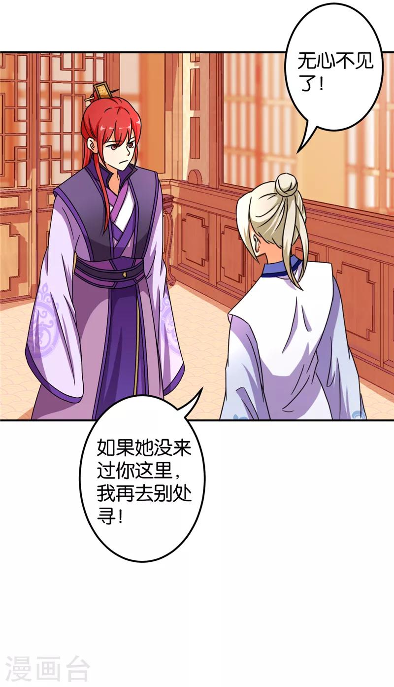 🍘王爷你好贱 第475话 第20页