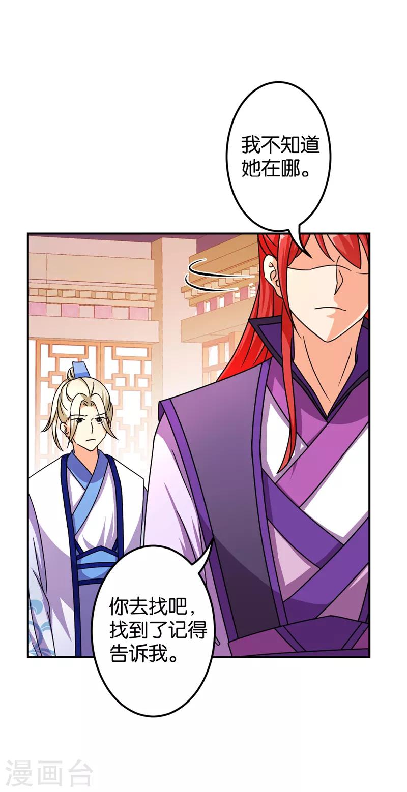 🍘王爷你好贱 第475话 第21页
