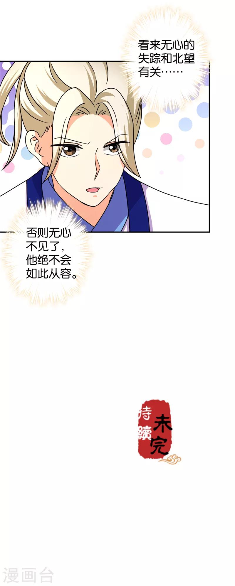 🍘王爷你好贱 第475话 第22页