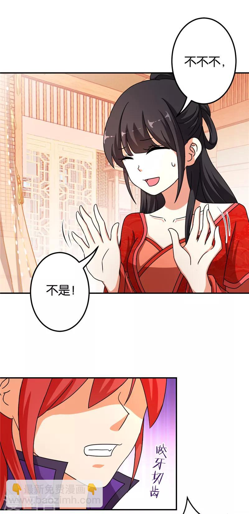 🍘王爷你好贱 第475话 第3页