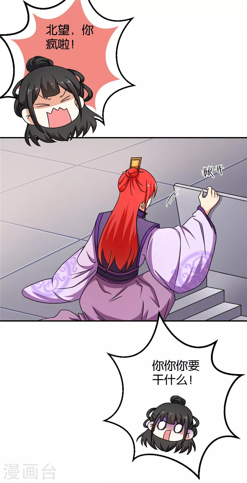 🍘王爷你好贱 第475话 第6页