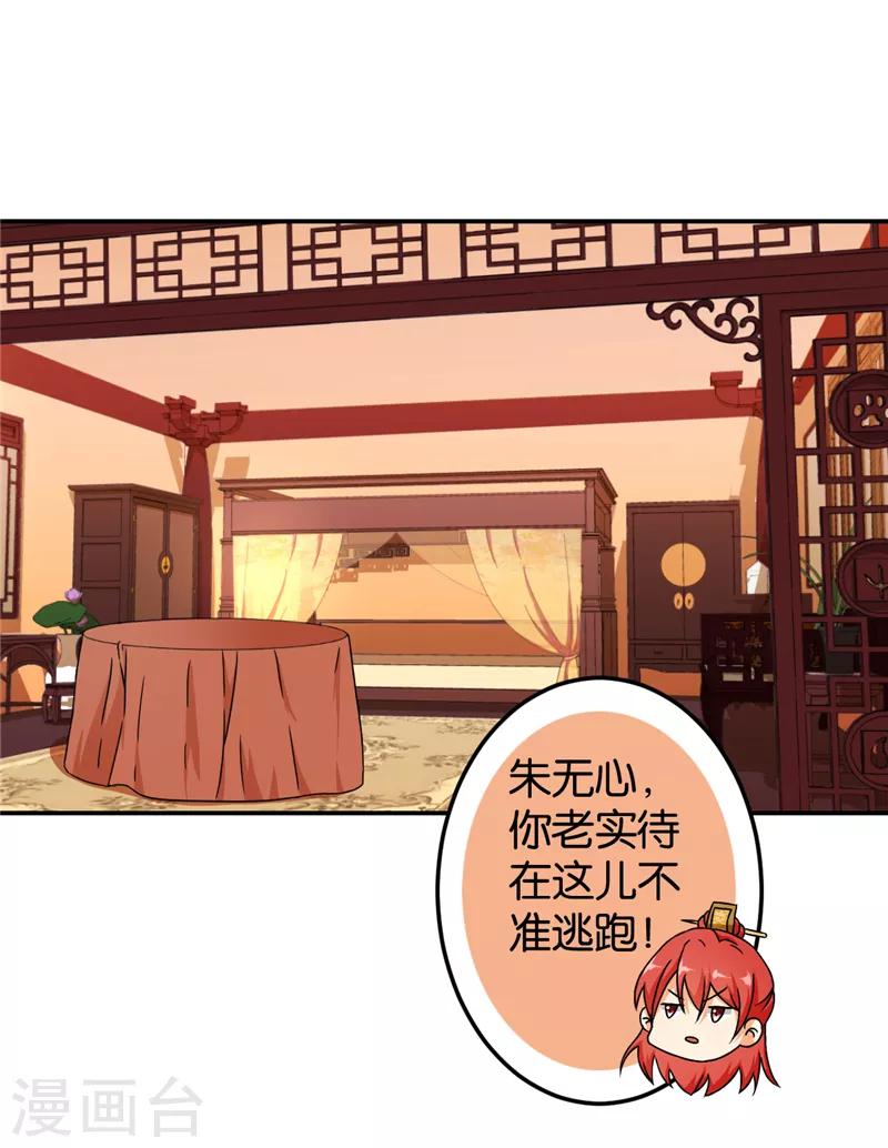 🍘王爷你好贱 第475话 第8页