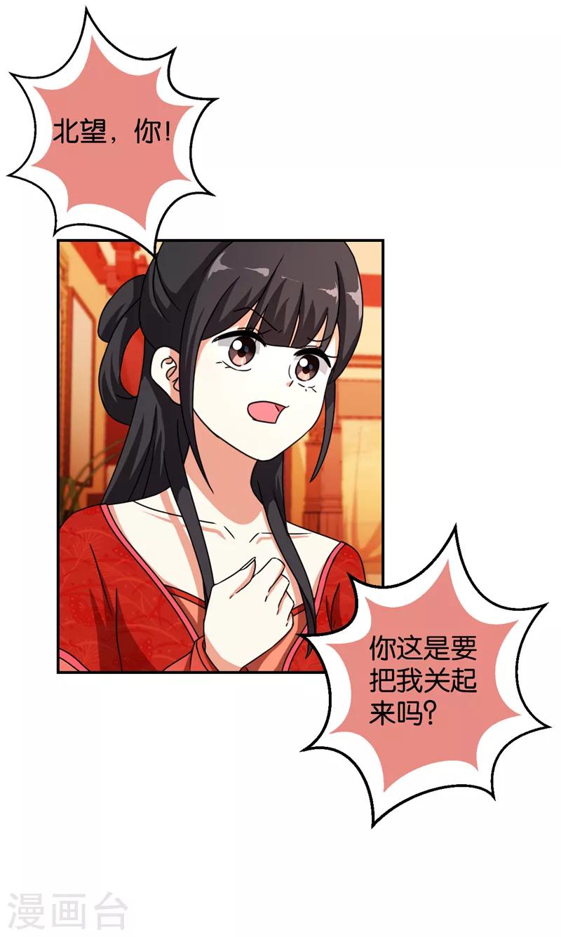 🍘王爷你好贱 第475话 第9页