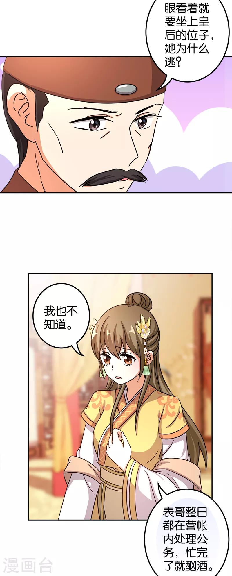 🍘王爷你好贱 第477话 第10页
