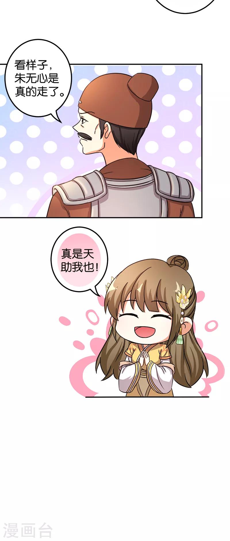 🍘王爷你好贱 第477话 第11页