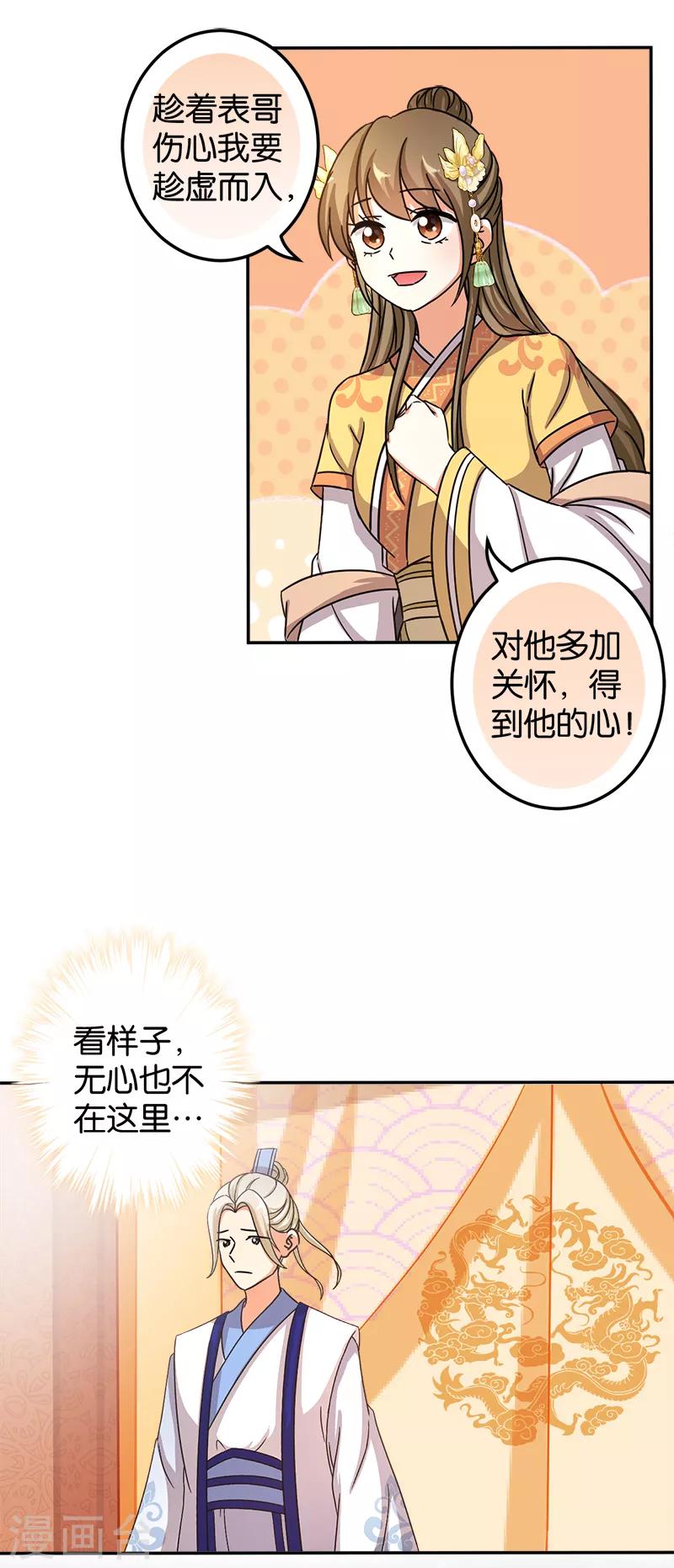 🍘王爷你好贱 第477话 第12页