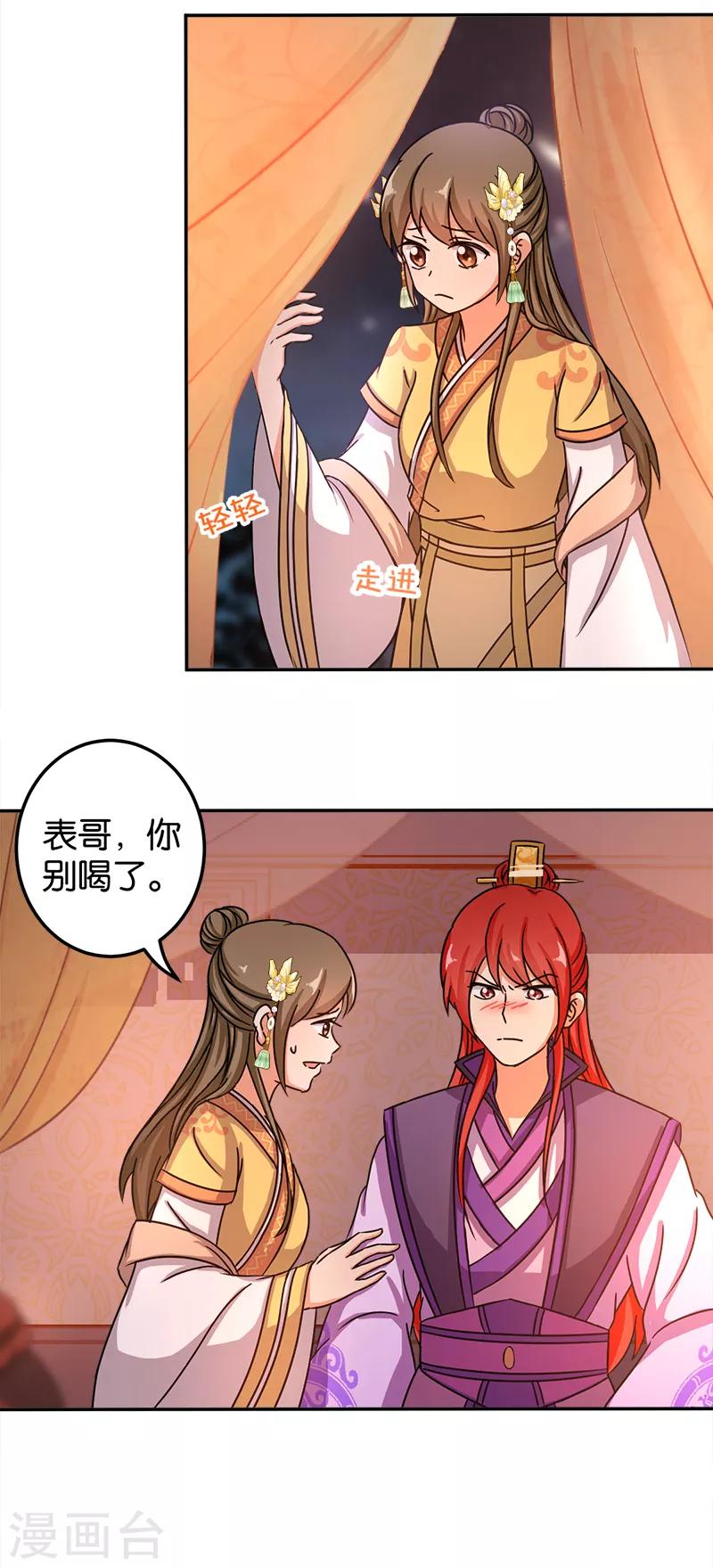 🍘王爷你好贱 第477话 第15页