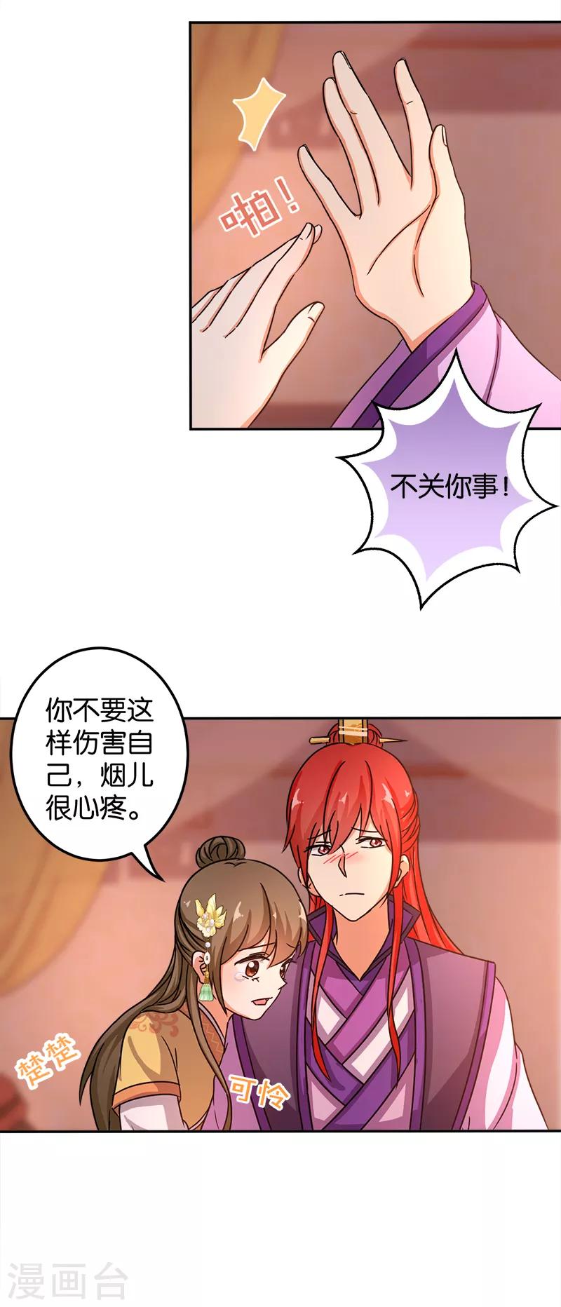 🍘王爷你好贱 第477话 第16页