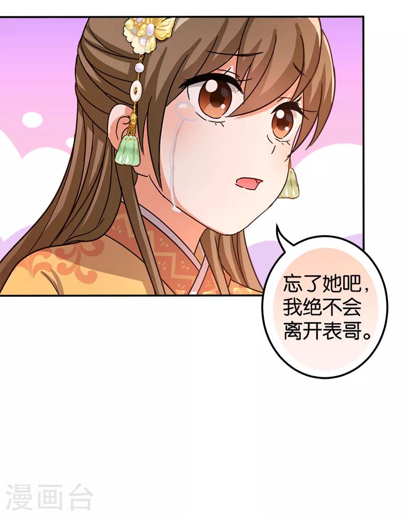 🍘王爷你好贱 第477话 第17页