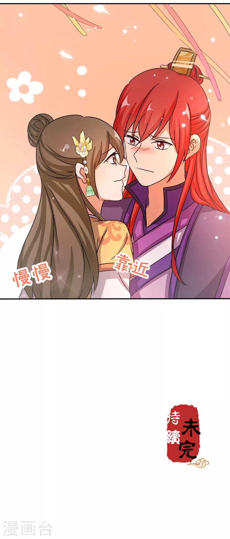 🍘王爷你好贱 第477话 第18页