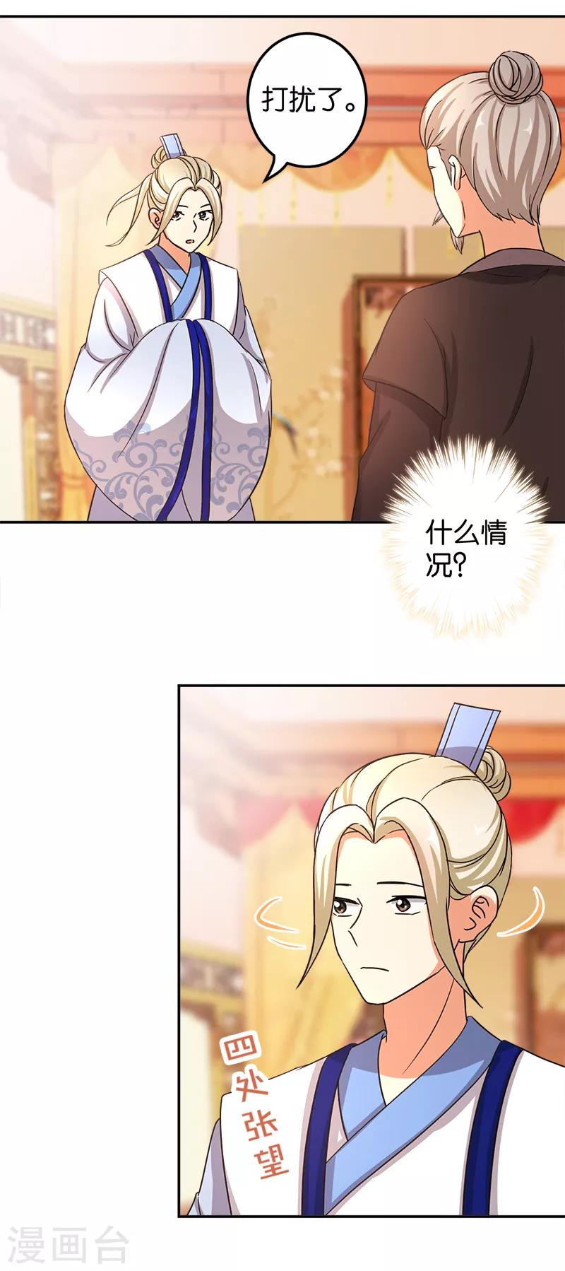🍘王爷你好贱 第477话 第2页