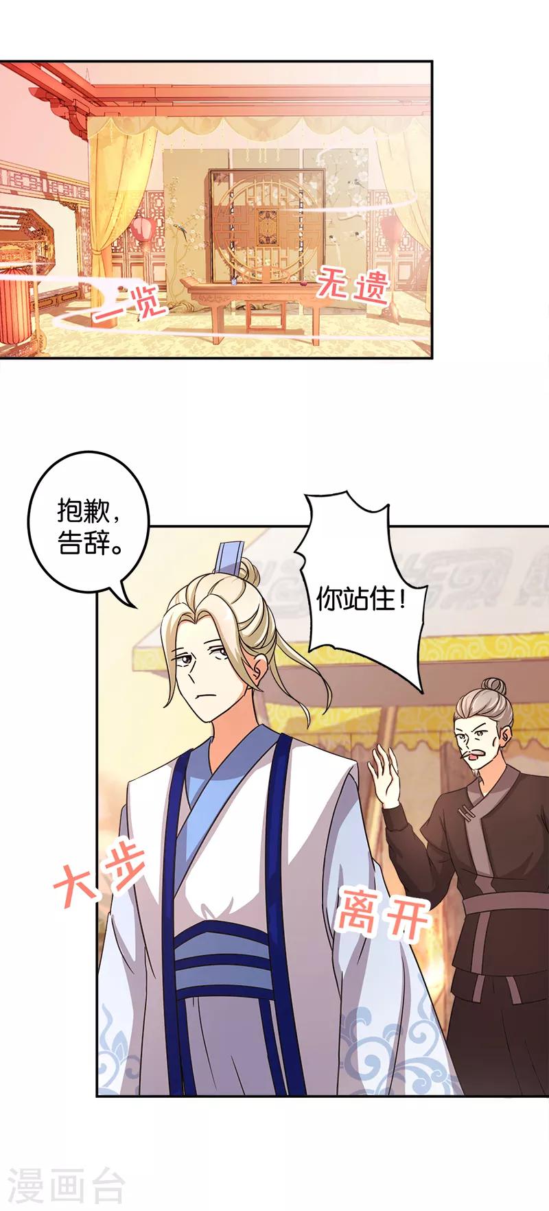 🍘王爷你好贱 第477话 第3页