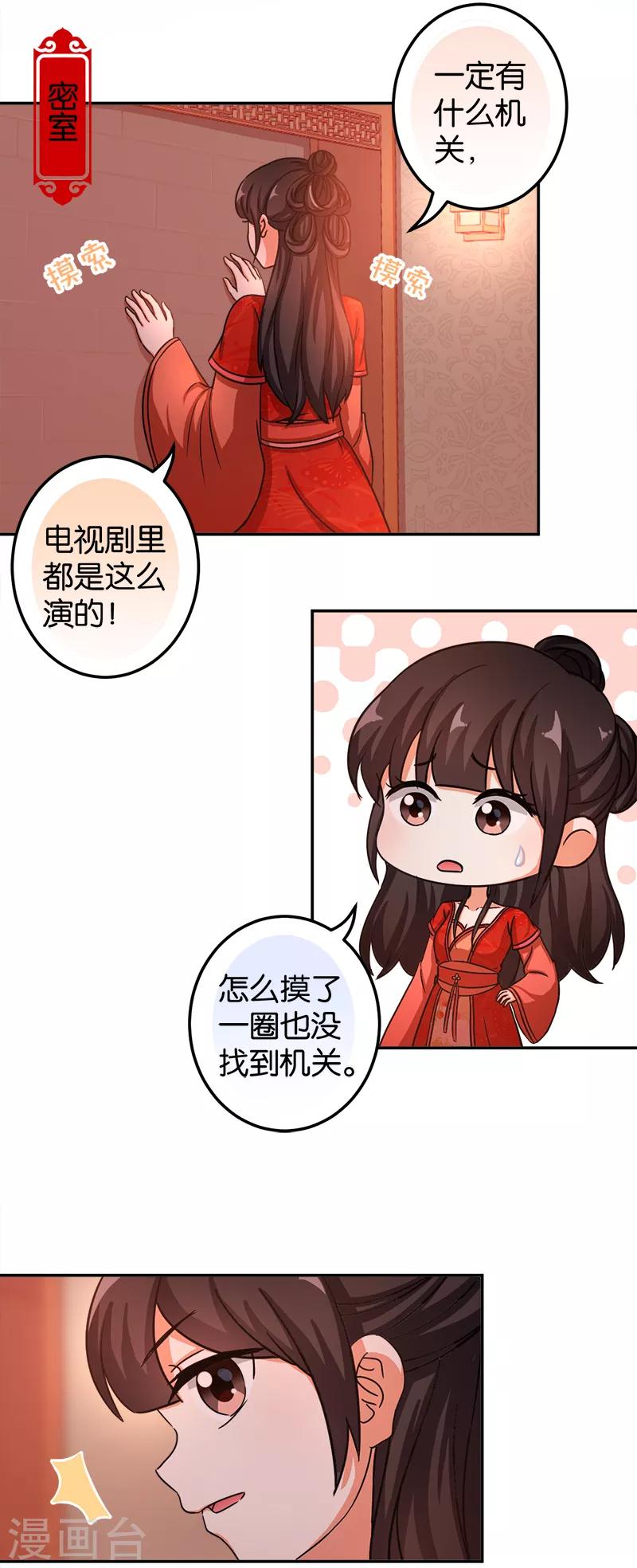 🍘王爷你好贱 第477话 第5页