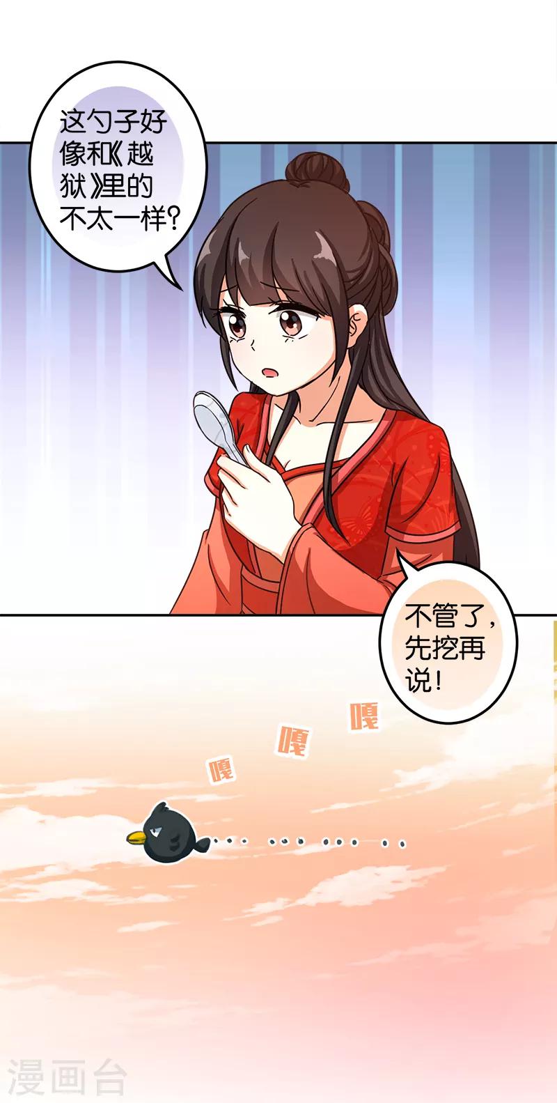 🍘王爷你好贱 第477话 第8页