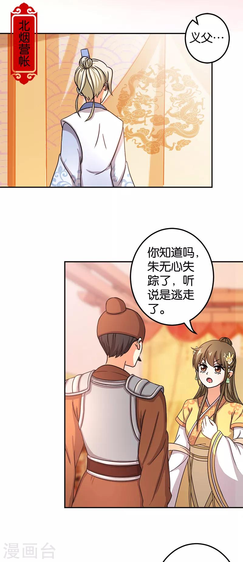 🍘王爷你好贱 第477话 第9页
