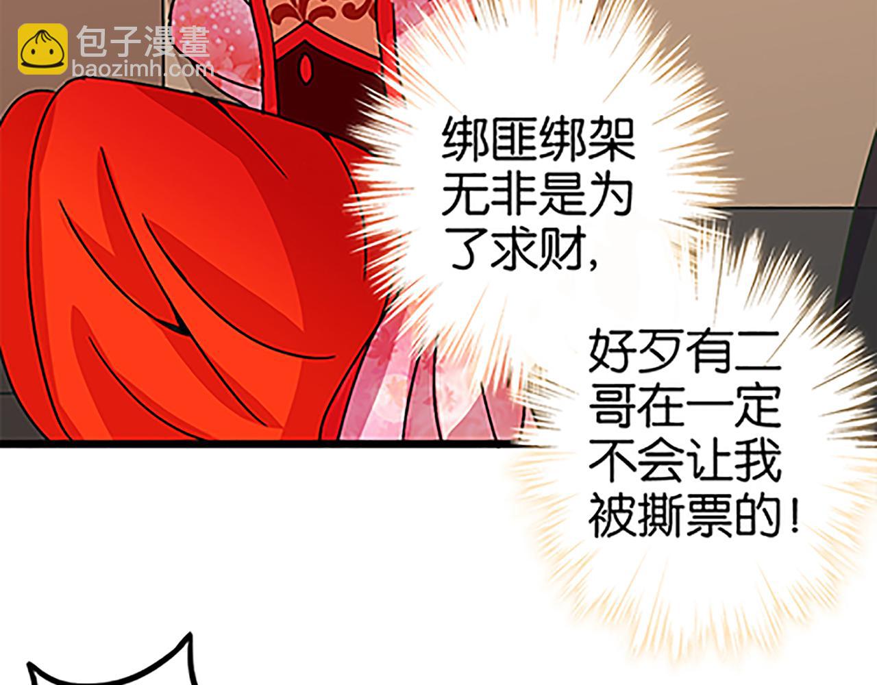 🍘王爷你好贱 第49话 程向暖 第14页
