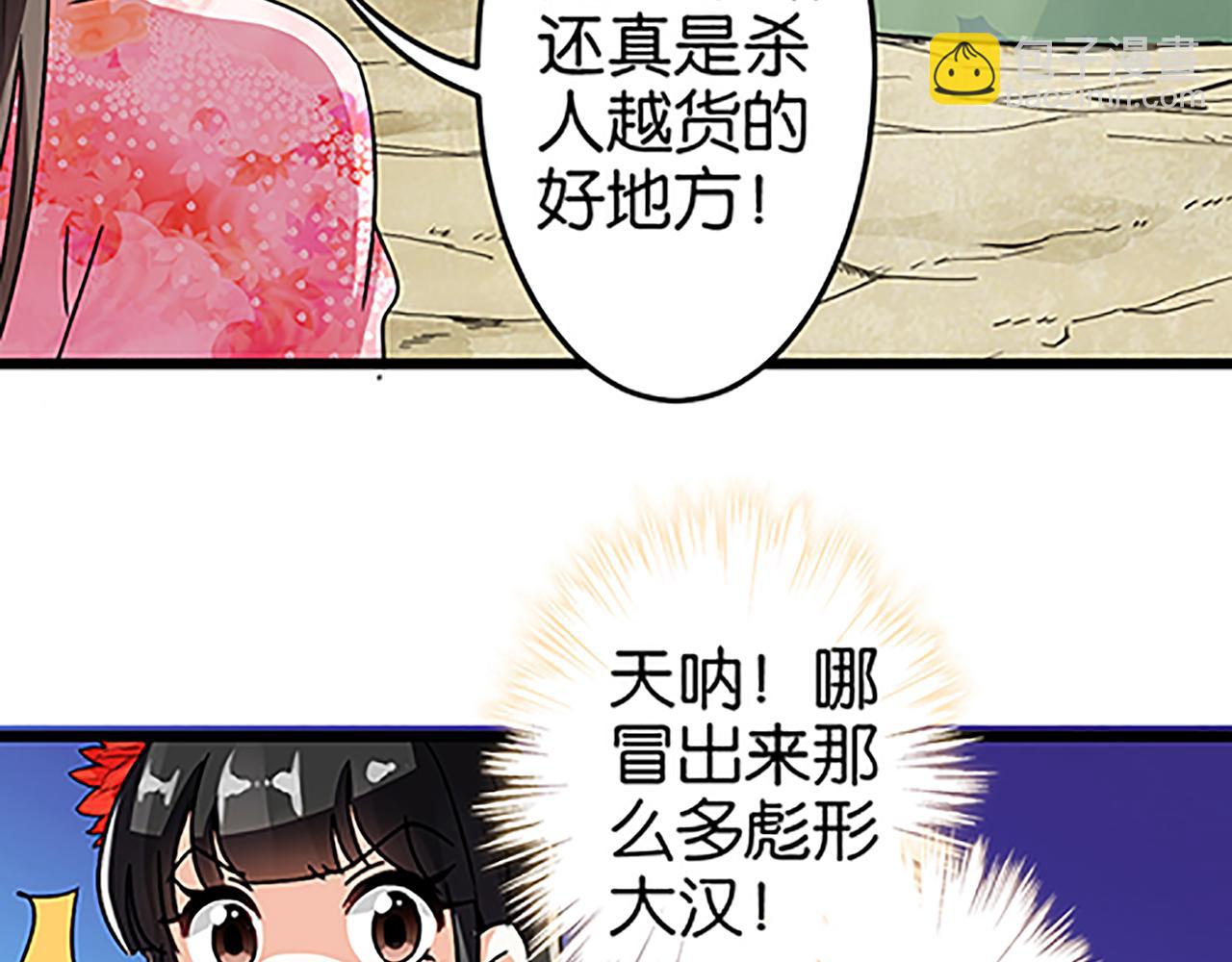 🍘王爷你好贱 第49话 程向暖 第22页