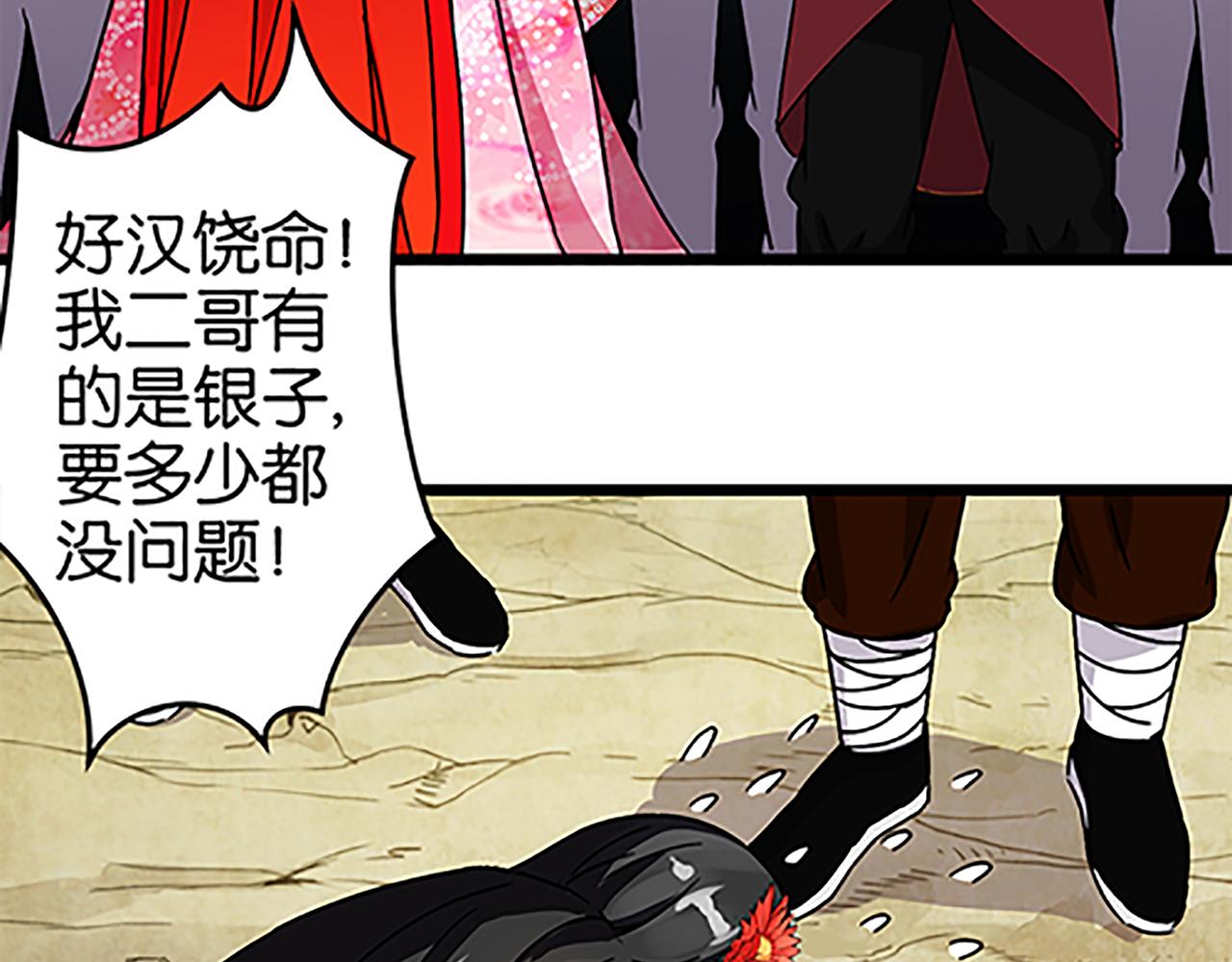 🍘王爷你好贱 第49话 程向暖 第24页