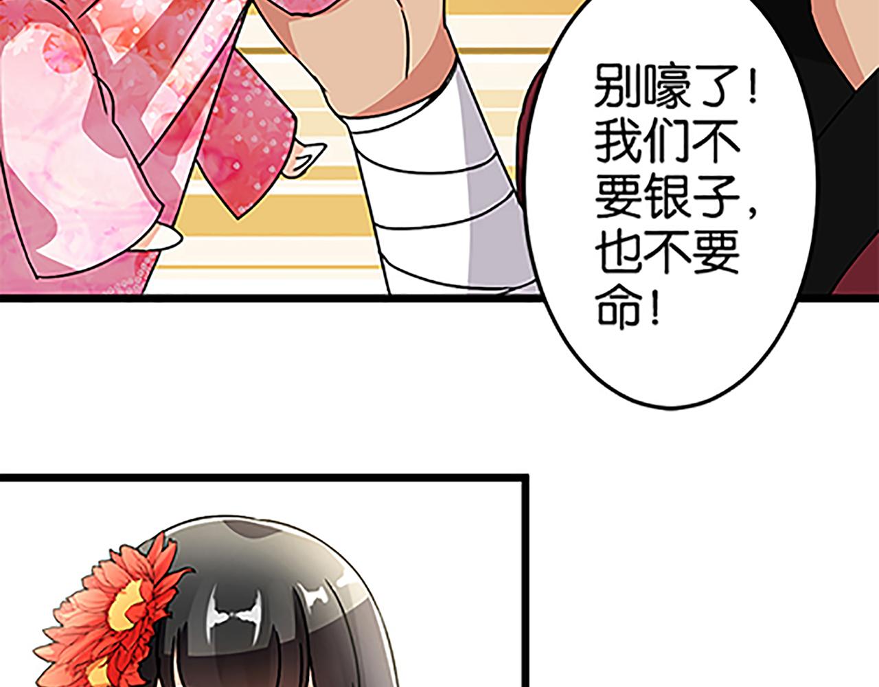 🍘王爷你好贱 第49话 程向暖 第28页