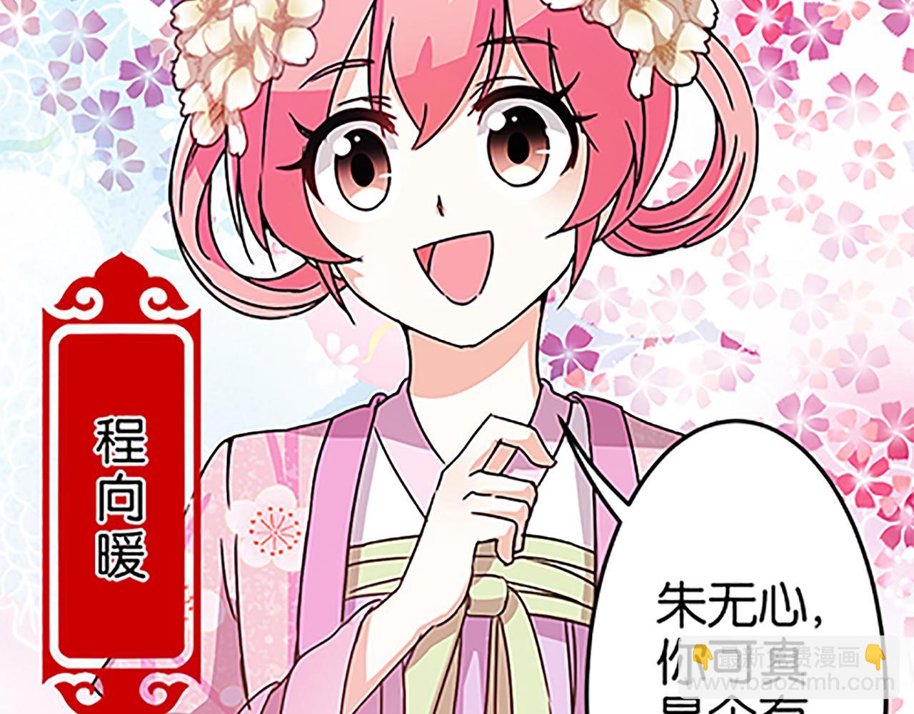 🍘王爷你好贱 第49话 程向暖 第36页