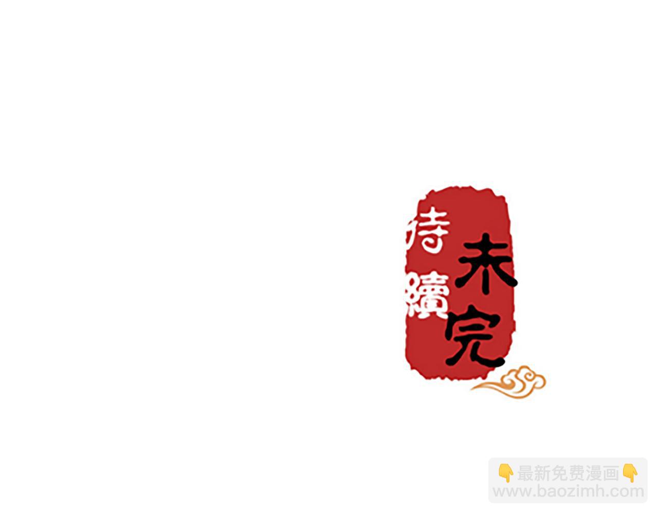 🍘王爷你好贱 第49话 程向暖 第42页