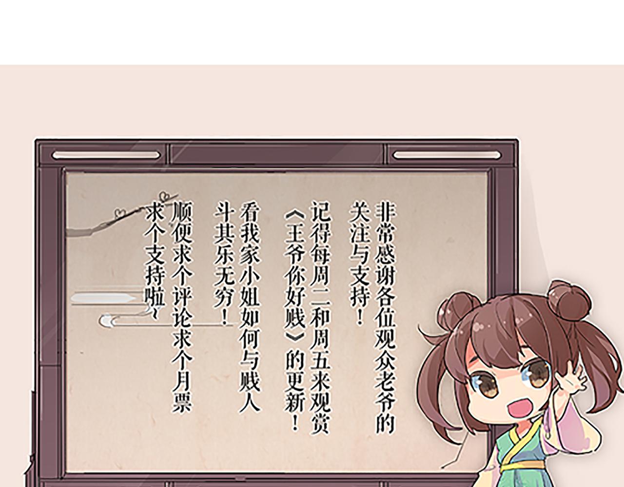 🍘王爷你好贱 第49话 程向暖 第43页