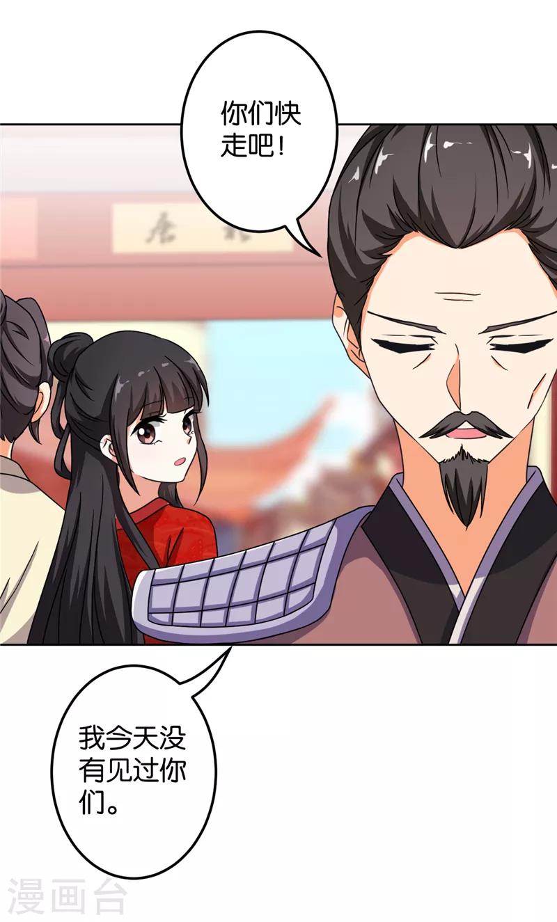 🍘王爷你好贱 第481话 第10页