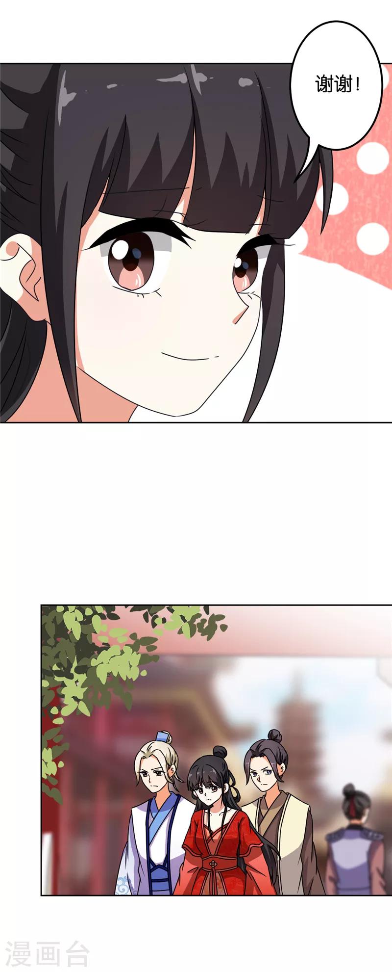 🍘王爷你好贱 第481话 第11页