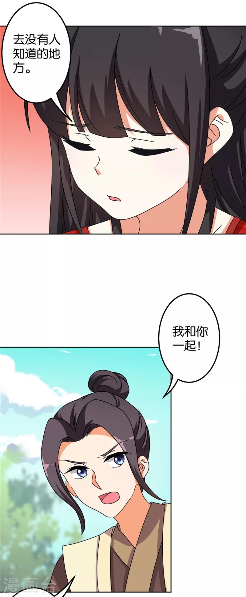 🍘王爷你好贱 第481话 第16页