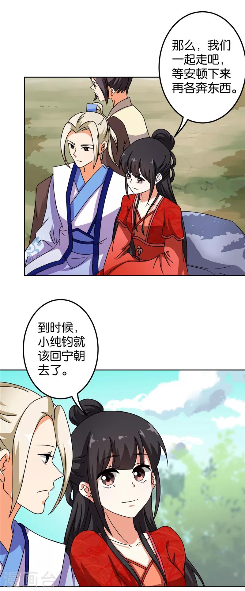 🍘王爷你好贱 第481话 第18页
