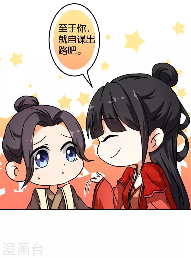 🍘王爷你好贱 第481话 第19页