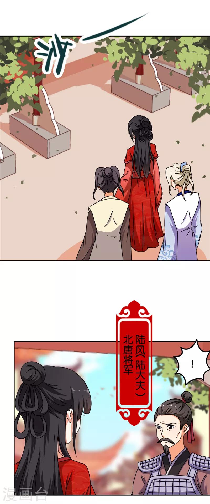 🍘王爷你好贱 第481话 第2页