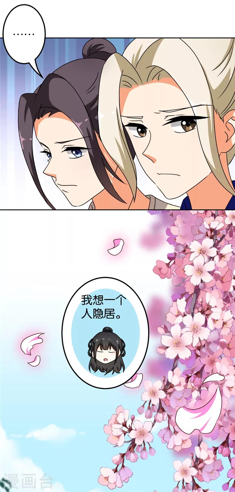 🍘王爷你好贱 第481话 第20页