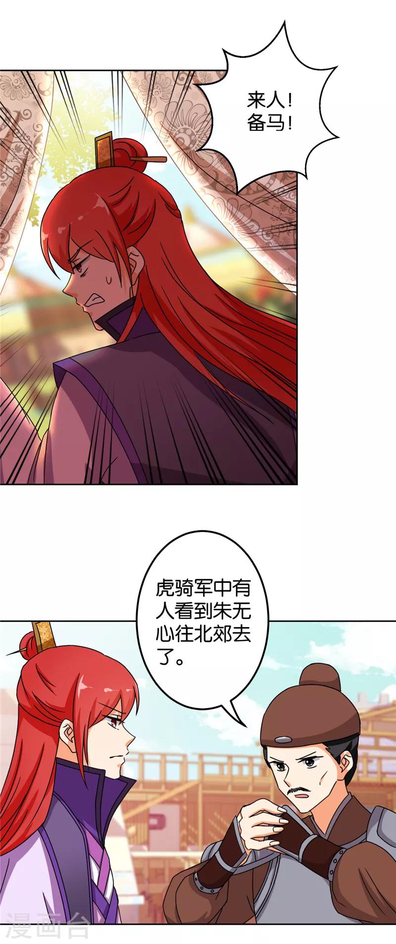🍘王爷你好贱 第481话 第23页