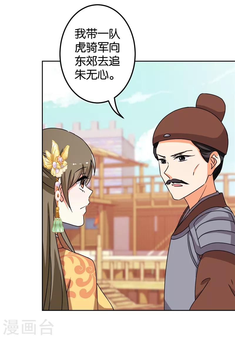 🍘王爷你好贱 第481话 第25页