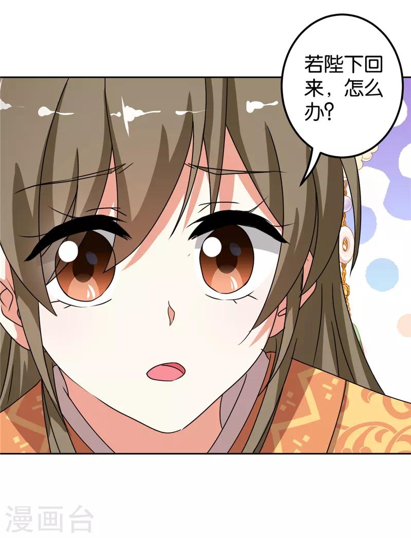 🍘王爷你好贱 第481话 第26页
