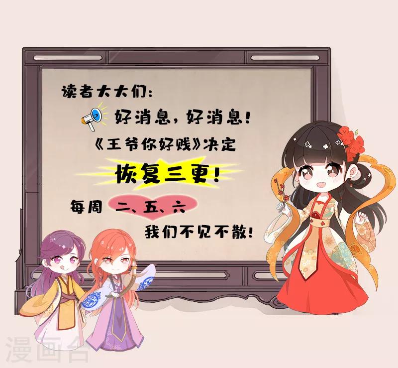 🍘王爷你好贱 第481话 第29页