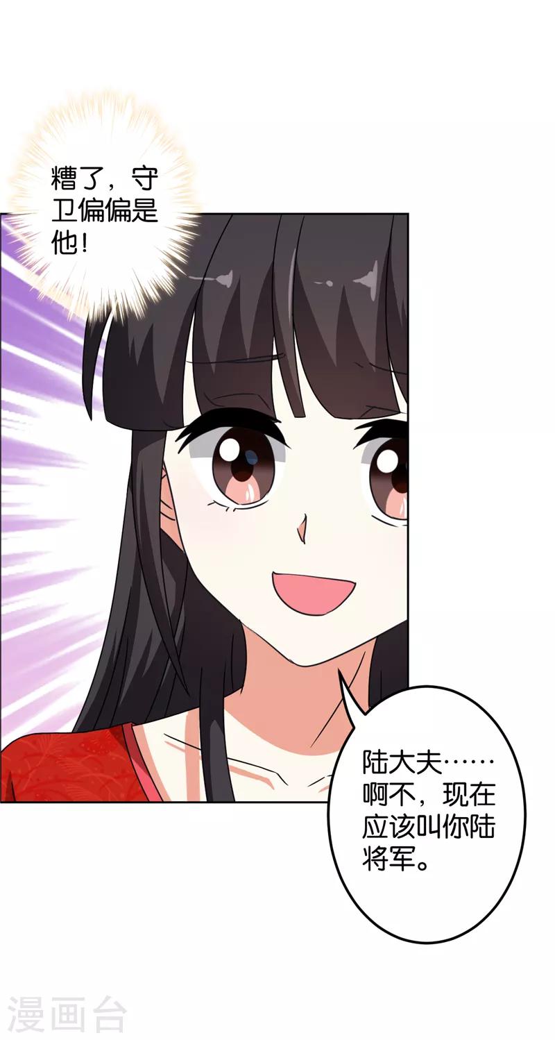 🍘王爷你好贱 第481话 第3页