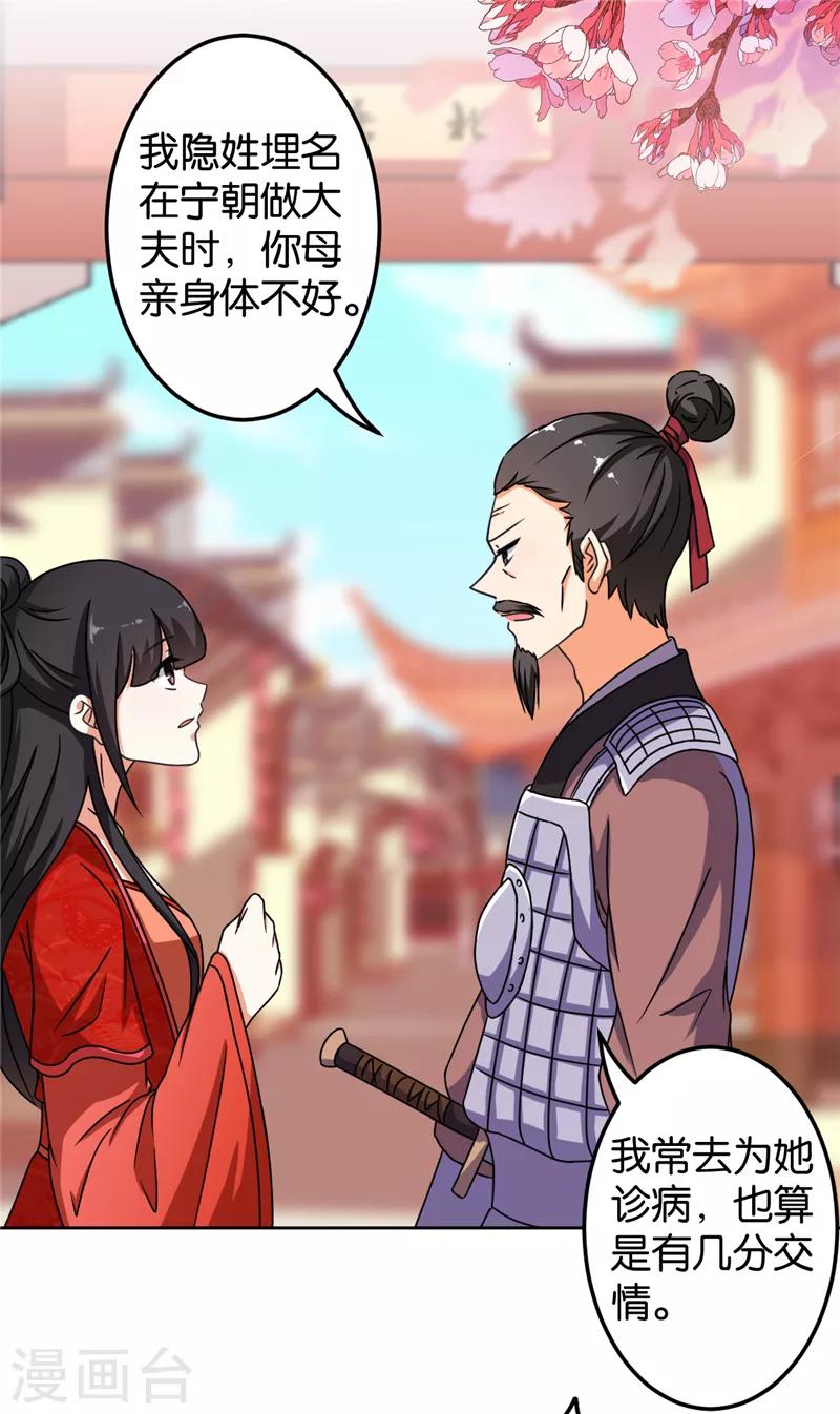 🍘王爷你好贱 第481话 第6页
