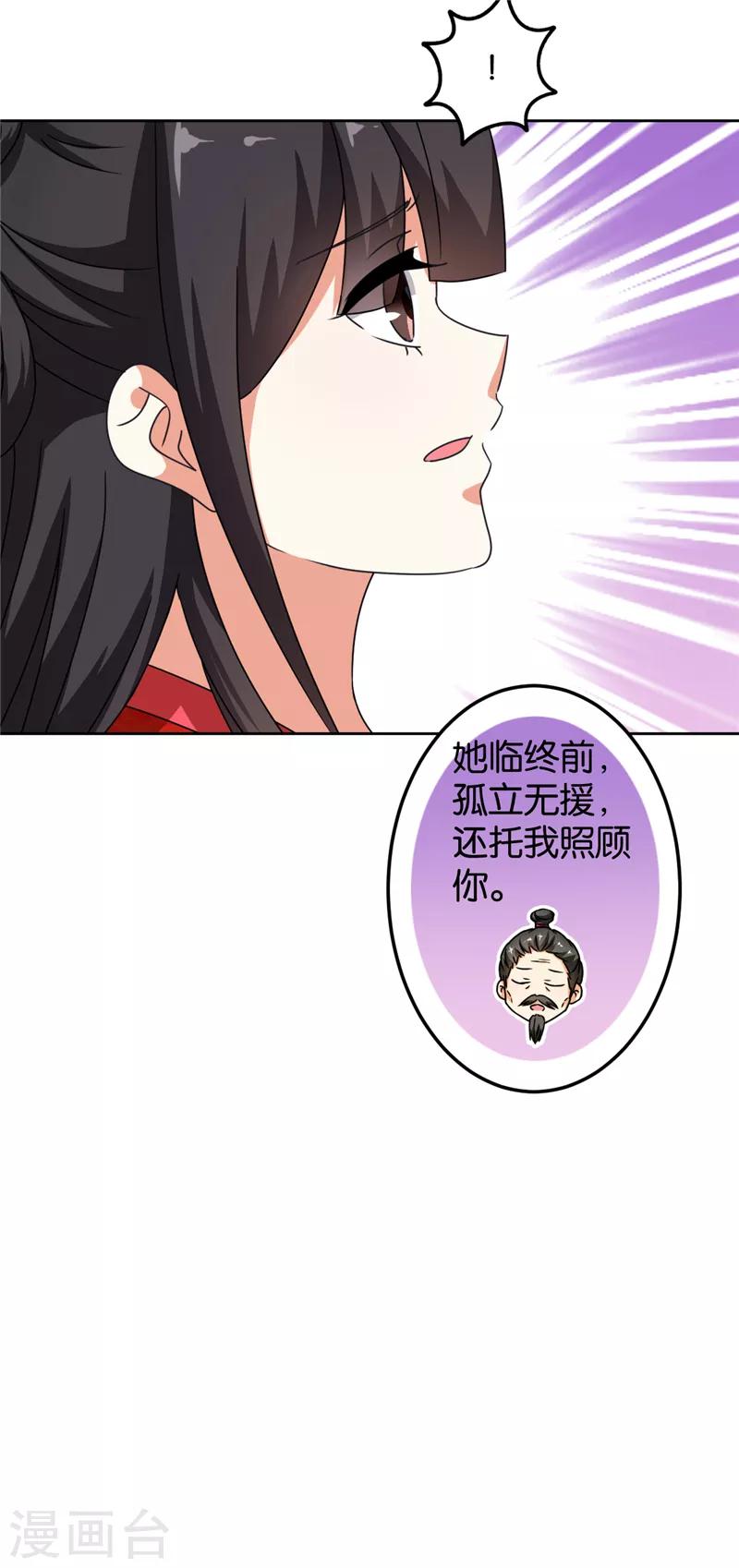 🍘王爷你好贱 第481话 第7页