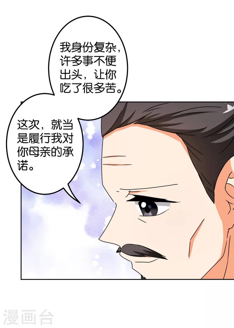🍘王爷你好贱 第481话 第8页
