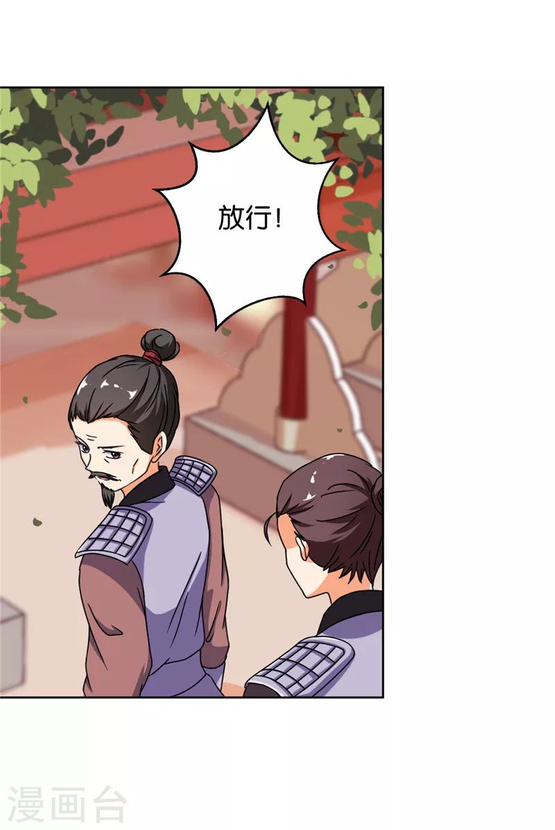 🍘王爷你好贱 第481话 第9页