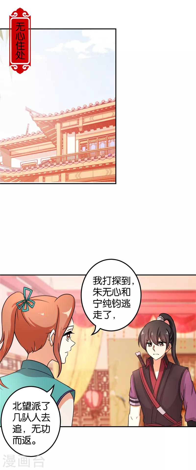🍘王爷你好贱 第483话 第11页