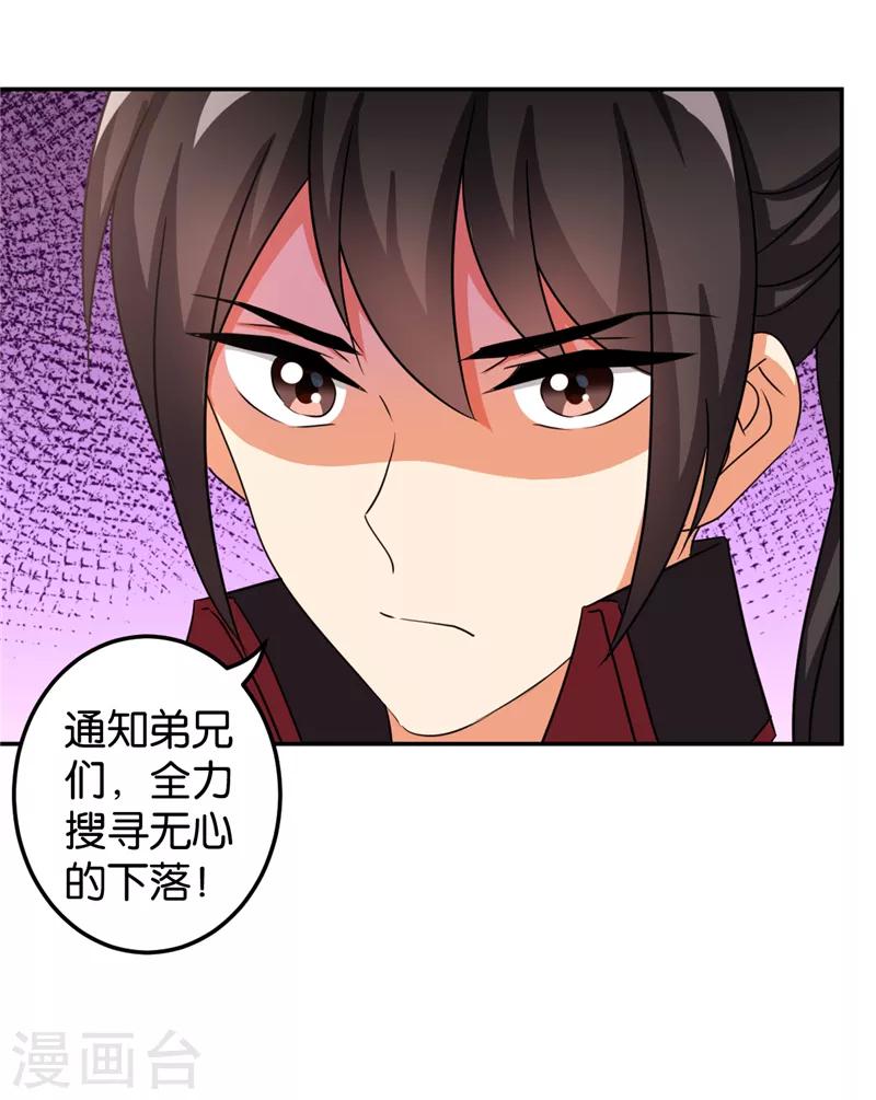 🍘王爷你好贱 第483话 第12页