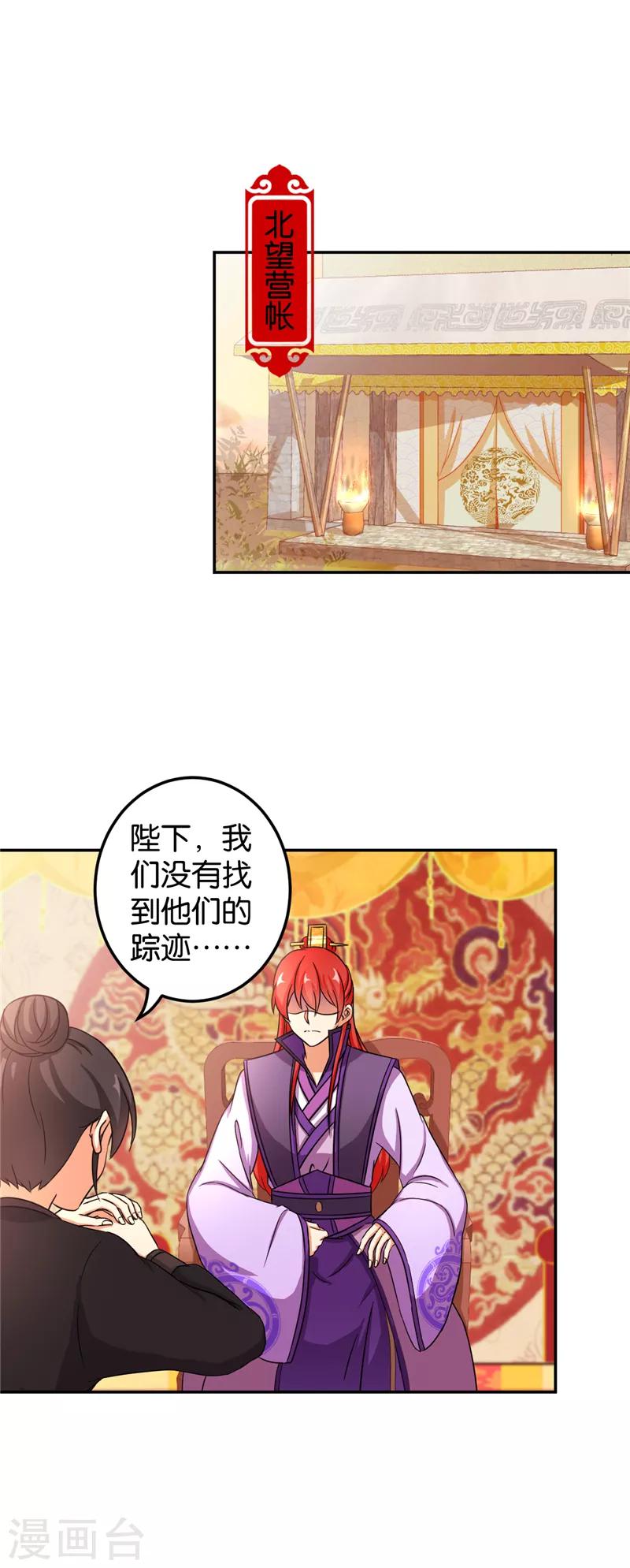 🍘王爷你好贱 第483话 第13页