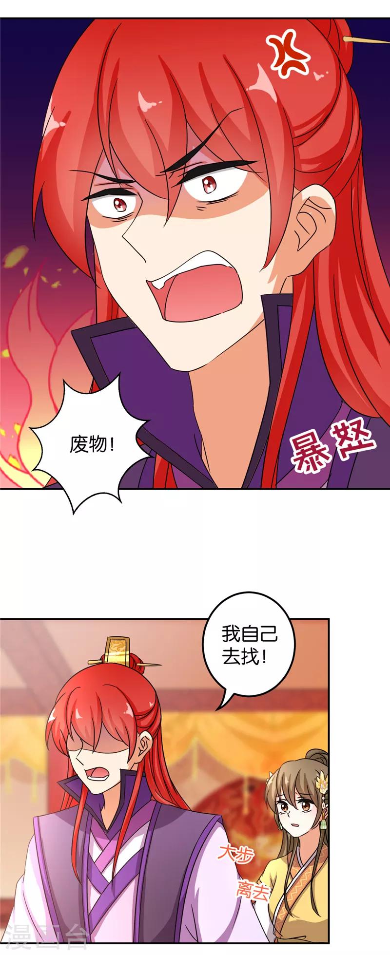 🍘王爷你好贱 第483话 第14页