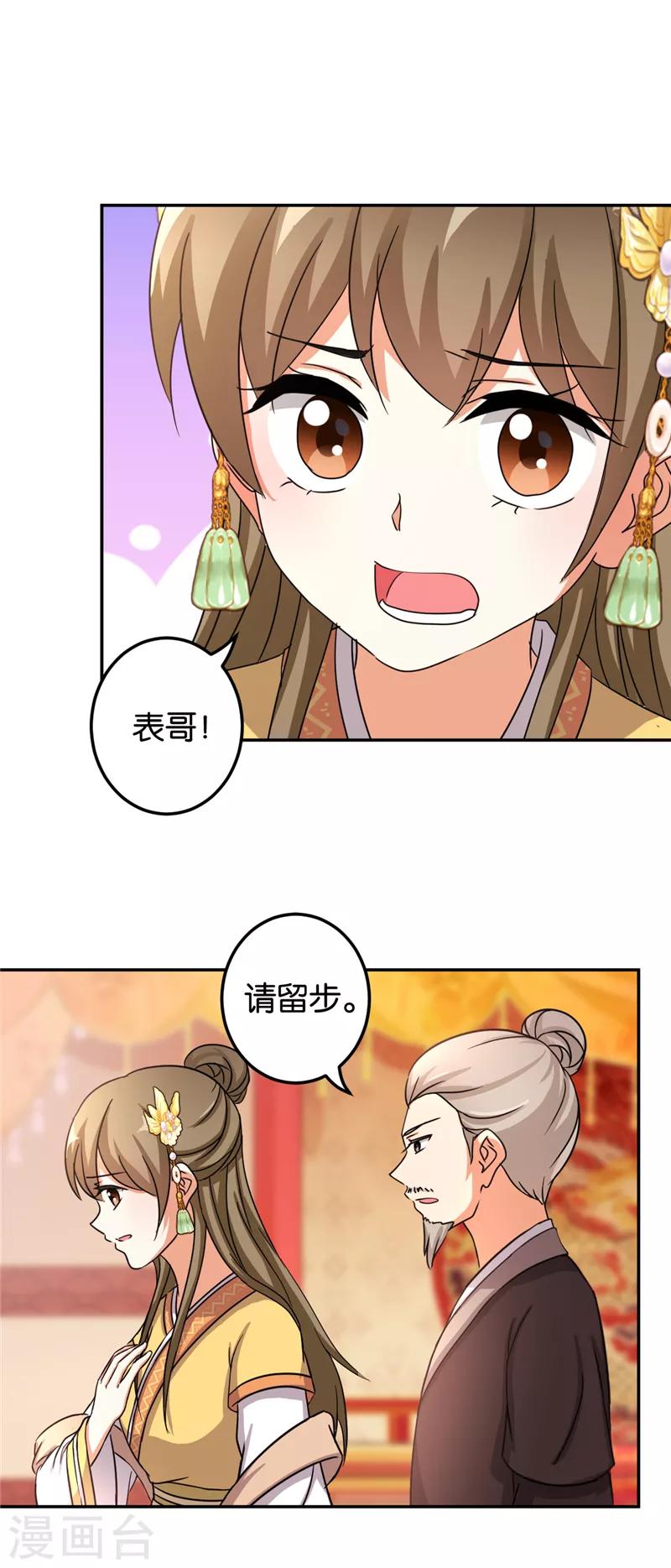🍘王爷你好贱 第483话 第15页